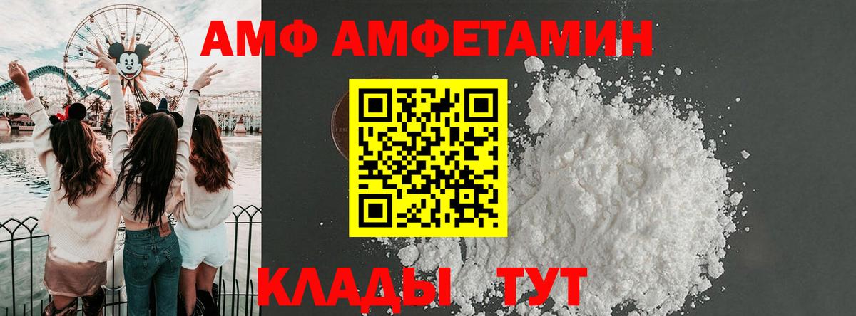 Amphetamine VHQ Лабытнанги