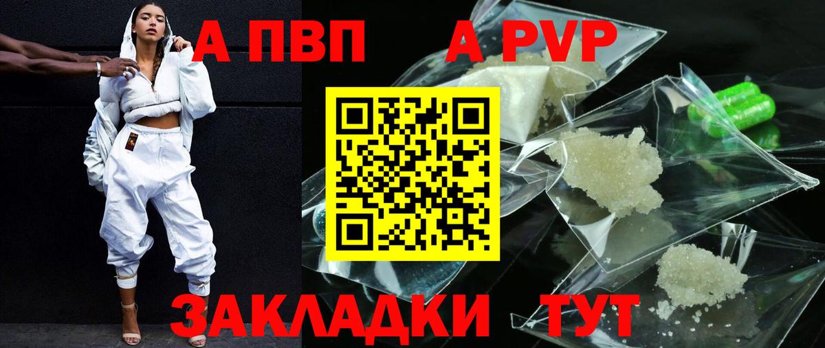 APVP мука Лабытнанги