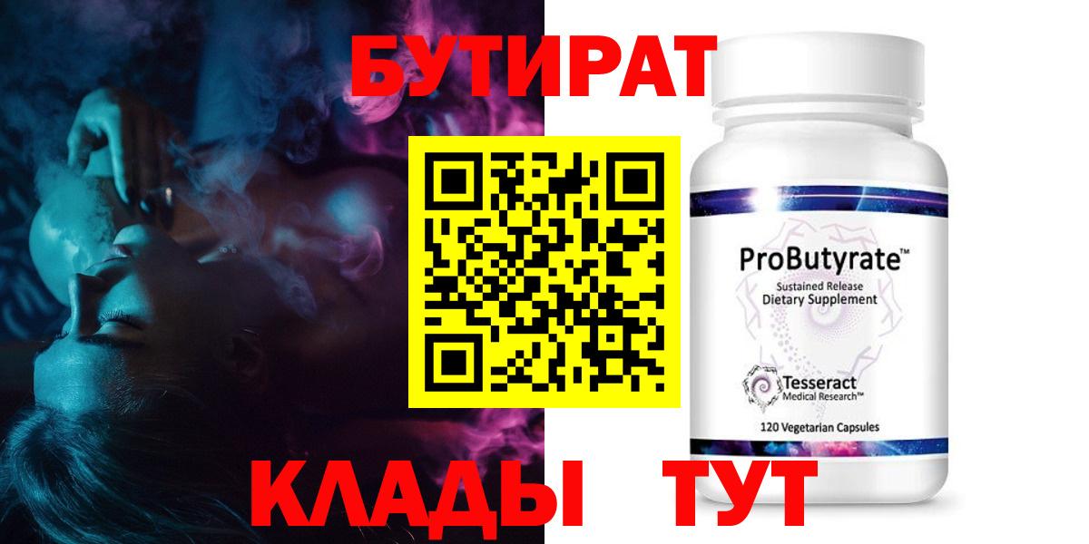 БУТИРАТ бутандиол Лабытнанги