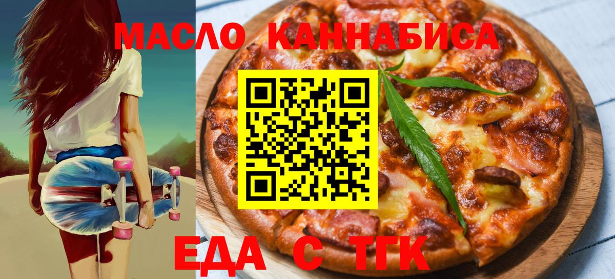 Еда ТГК конопля Лабытнанги