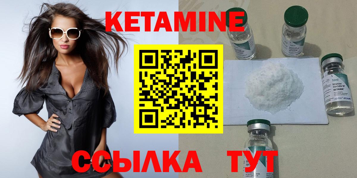 Кетамин VHQ Лабытнанги